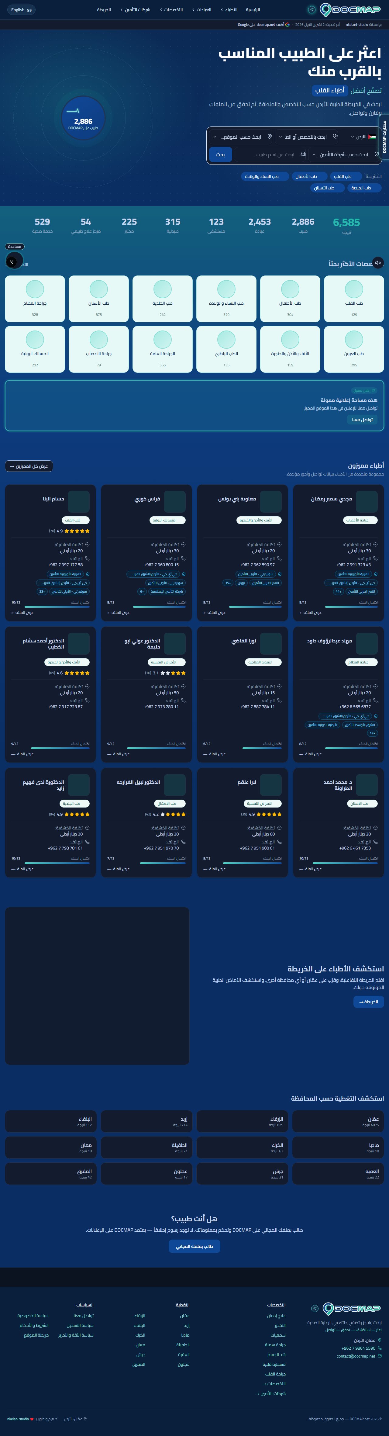 DocMap — full-page screenshot